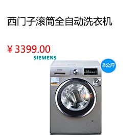 北京SIEMENS/西门子 XQG80-WM12L2608W滚筒全自动8KG洗衣机1200转新品