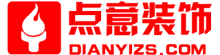 北京点意装饰工程有限公司